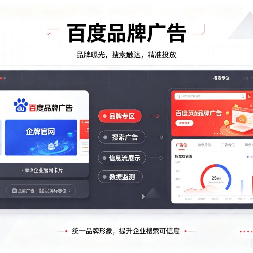 古蔺百度品牌广告